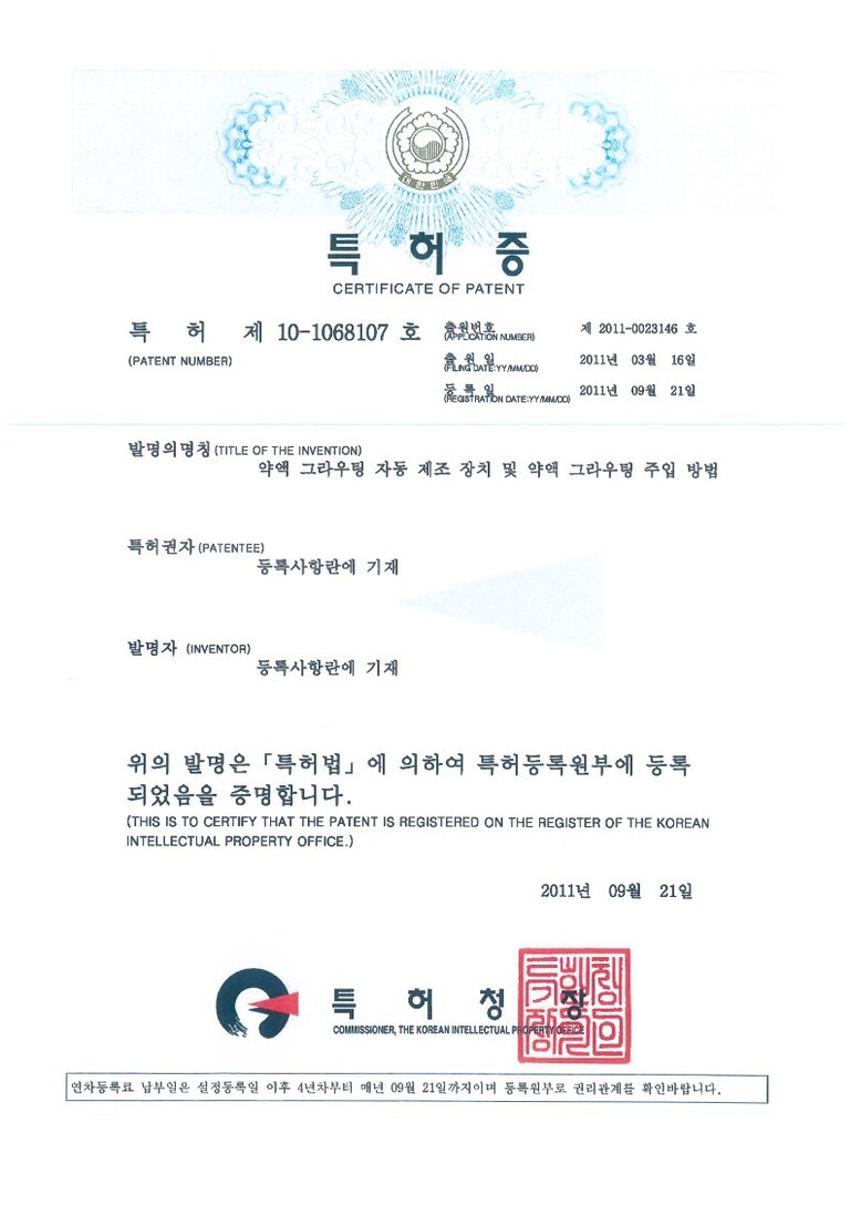 C.S.S공법 특허증