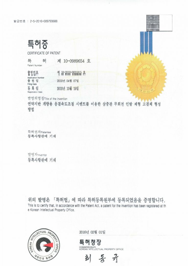 특허증&인허가증