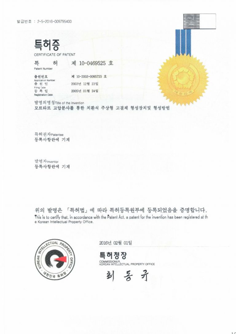 특허증&인허가증