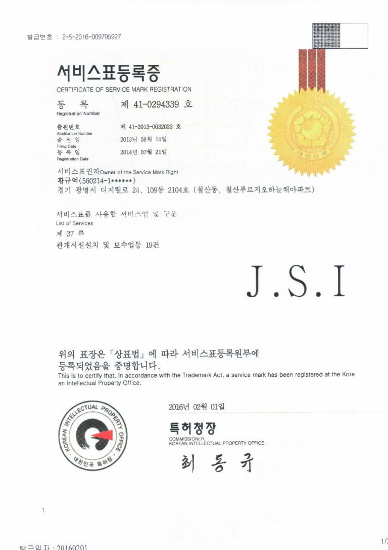 특허증&인허가증