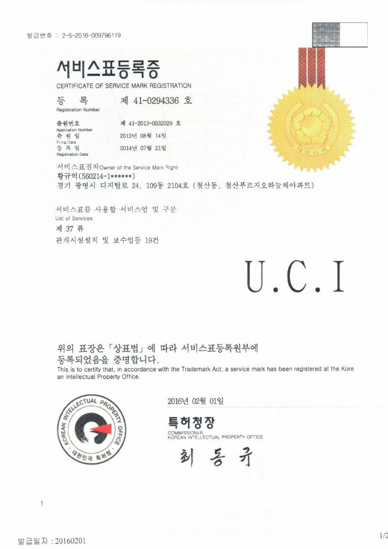 특허증&인허가증