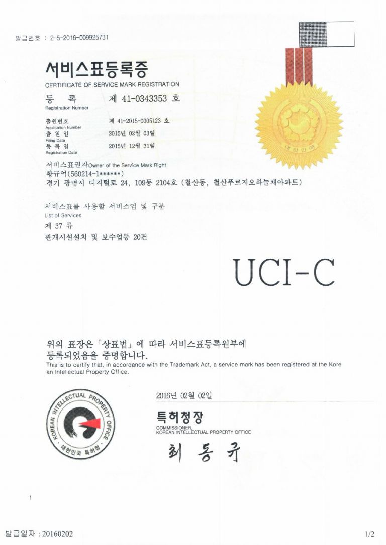 특허증&인허가증